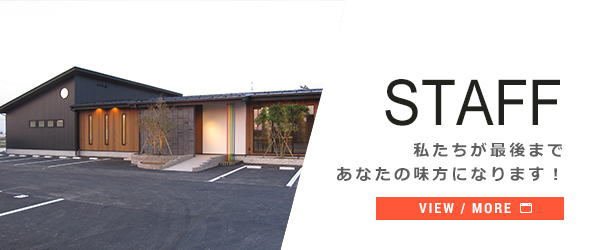 スタッフ